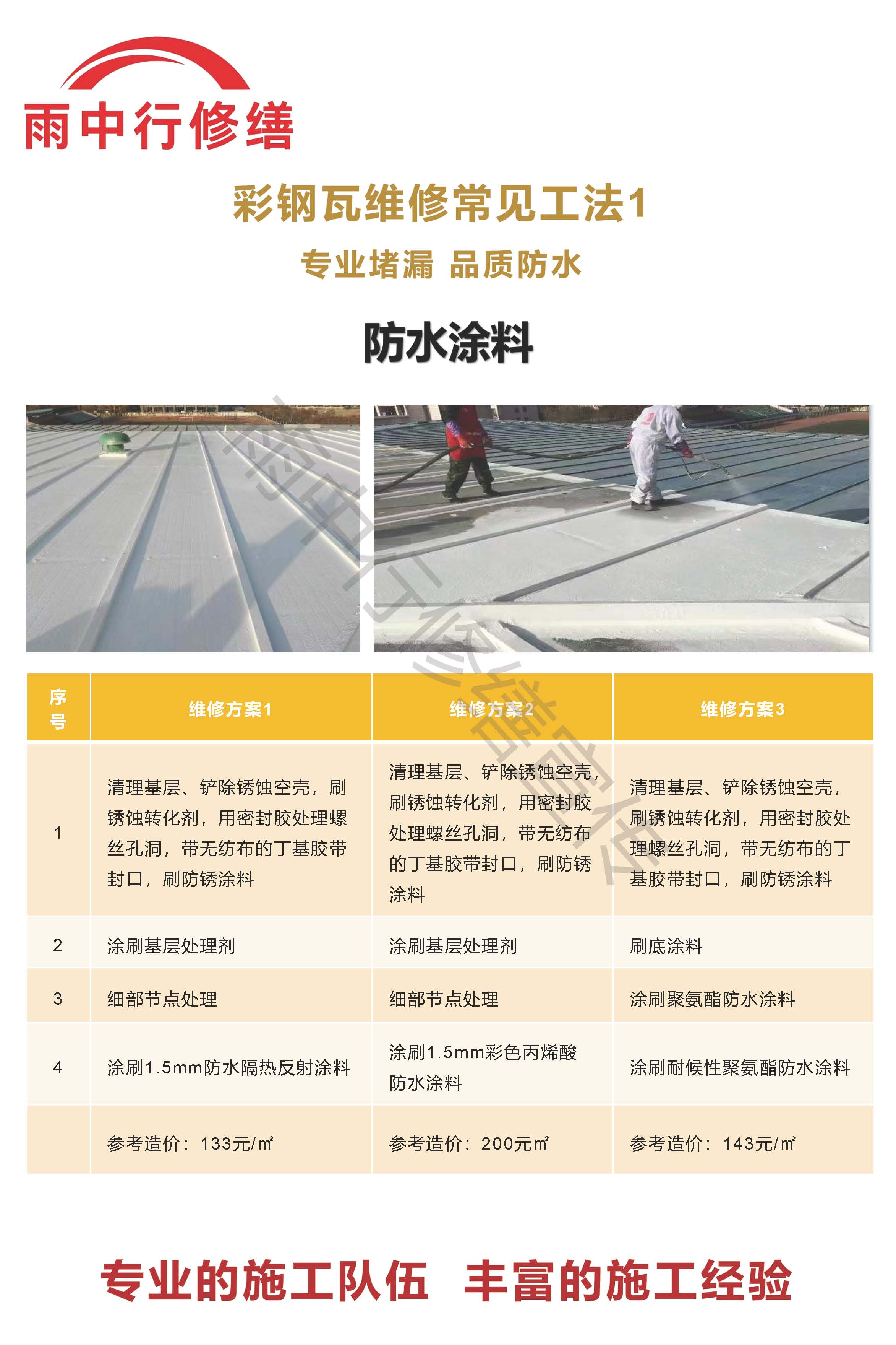 鹿邑专业彩钢瓦防腐翻新服务