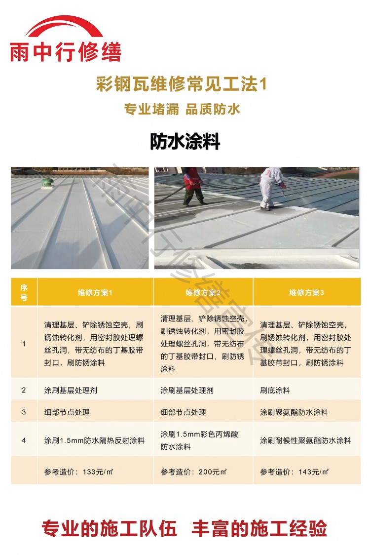 鹿邑彩钢瓦屋面翻新